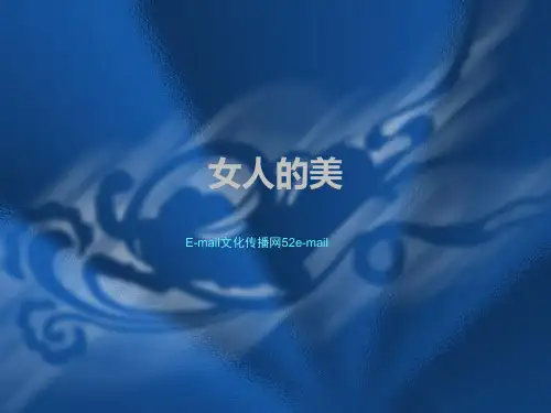认识女人的美——欣赏美女 15页PPT文档