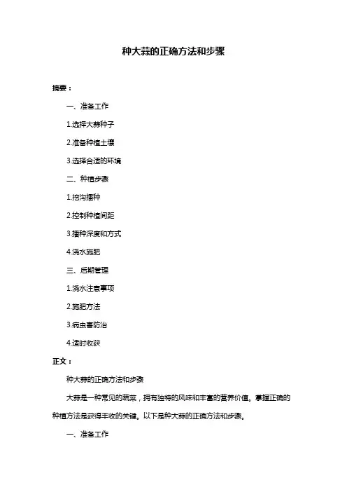种大蒜的正确方法和步骤