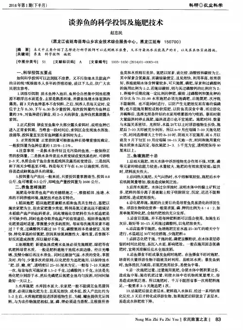 谈养鱼的科学投饵及施肥技术