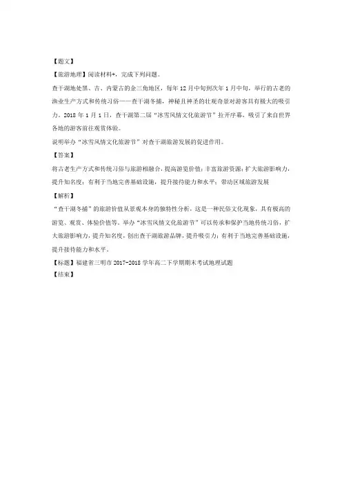 福建省三明市2017-2018学年高二下学期期末考试地理试题 (1)