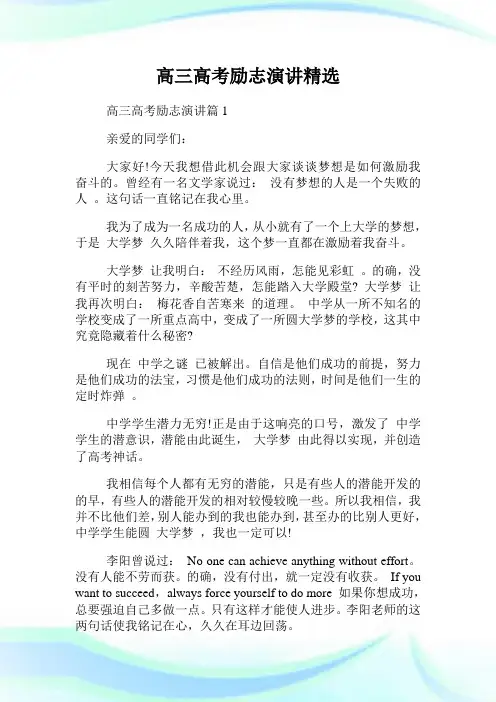 高三高考励志演讲精选.doc