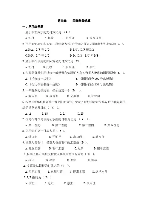 货款结算