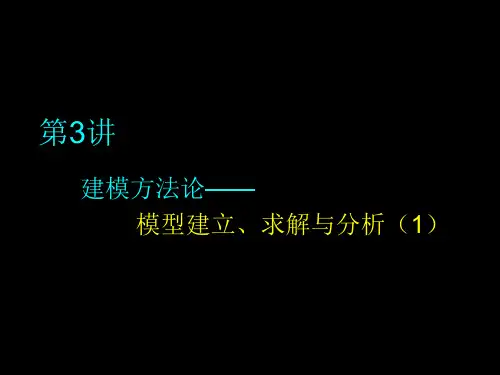 2.1建立数学模型