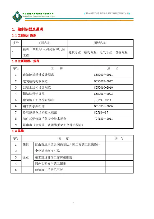 幼儿园脚手架方案