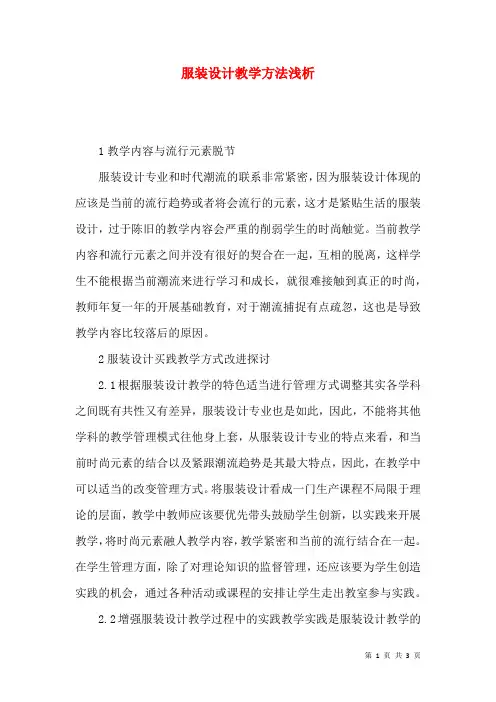 服装设计教学方法浅析