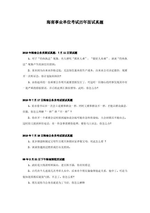 海南事业单位考试历年面试真题
