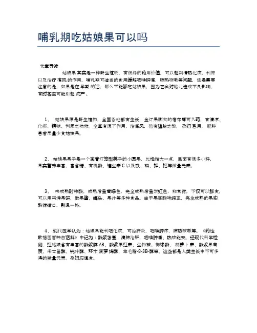 哺乳期吃姑娘果可以吗【母婴健康常识】