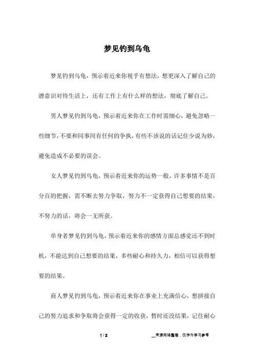 梦见钓到乌龟