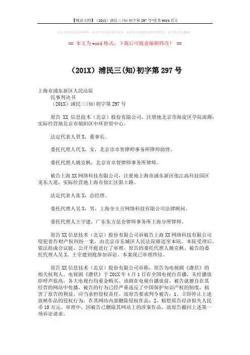 【精品文档】(201X)浦民三(知)初字第297号-优秀word范文 (6页)