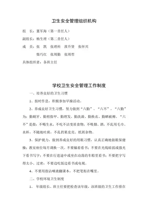 卫生安全管理制度