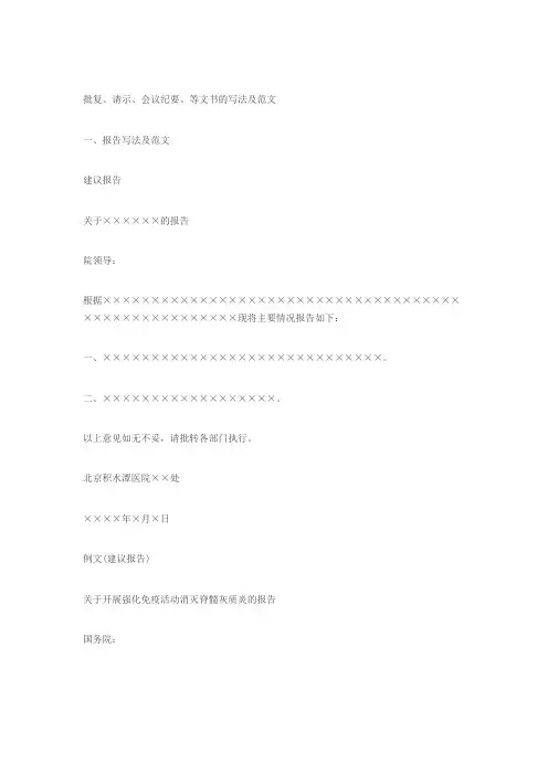 批复、请示、会议纪要、等文书的写法及范文