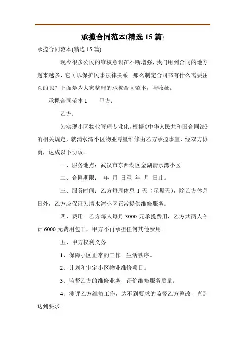 承揽合同范本(精选15篇)