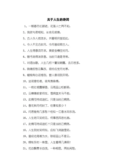 关于人生的诗词