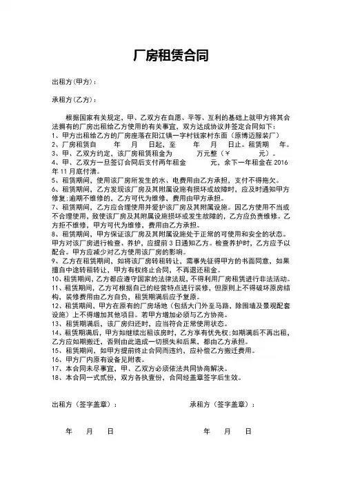 最新厂房租赁合同范本
