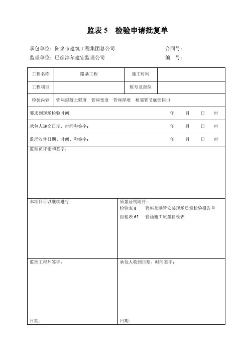 管座及涵管安装检验申请批复单