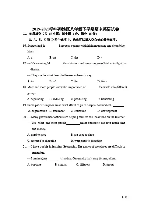 2019-2020学年南京市秦淮区八年级下学期期末英语试卷(含答案)
