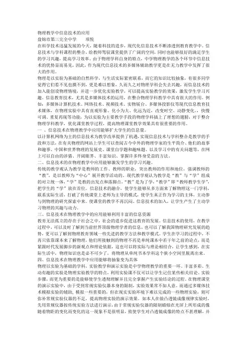 物理教学中信息技术的应用