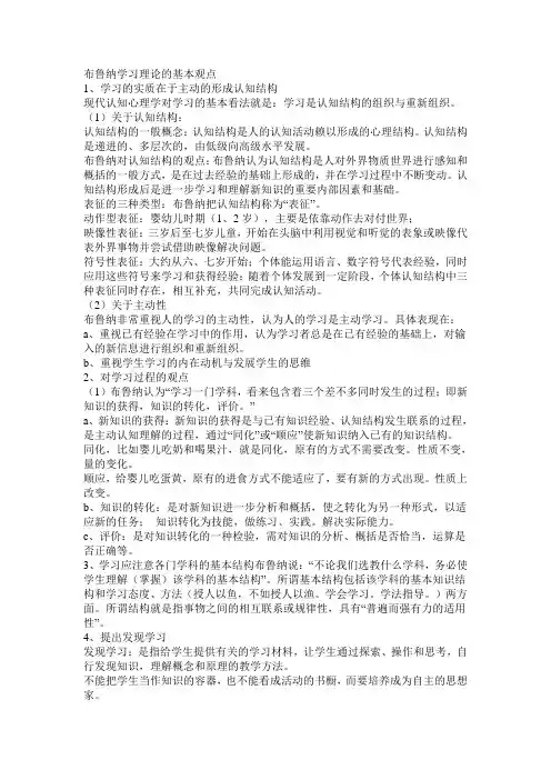布鲁纳学习理论的基本观点