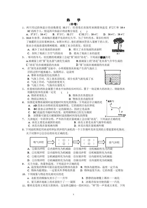 初三物理总复习(2)____热学(2014-2)