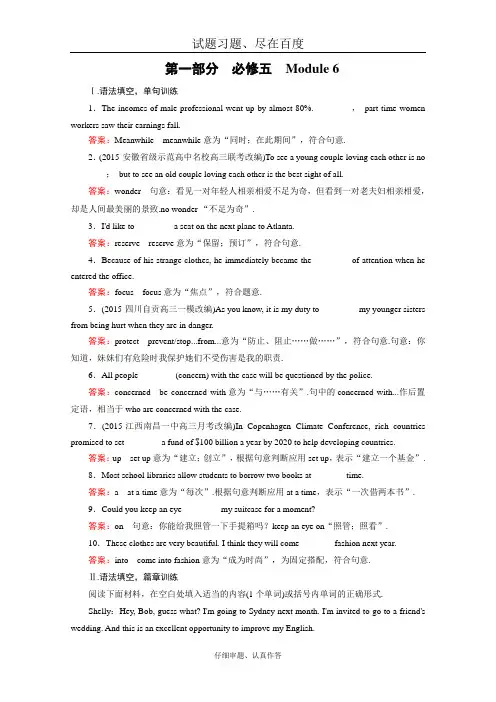 【外研版】2019年高三英语一轮复习 必修5 Module6综合测试