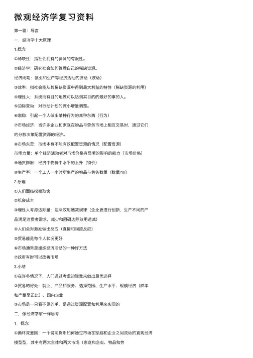 微观经济学复习资料
