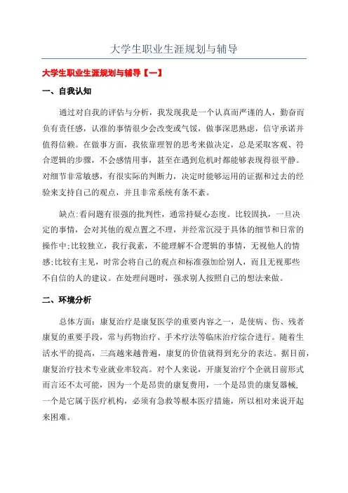 大学生职业生涯规划与辅导