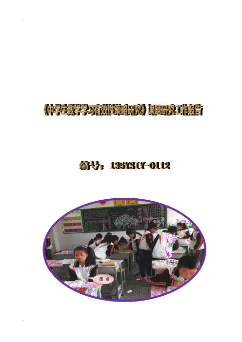 课题工作计划总结报告
