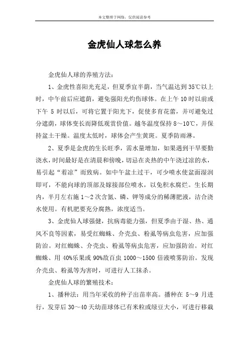 金虎仙人球怎么养
