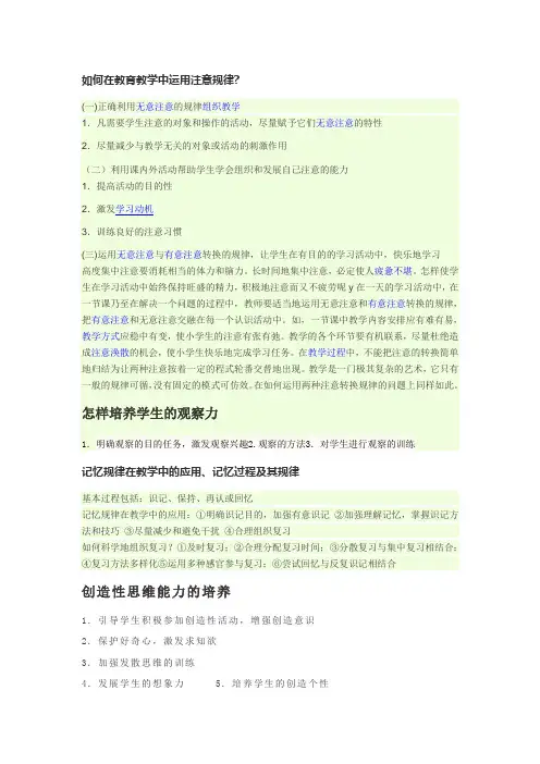 如何在教育教学中运用注意规律