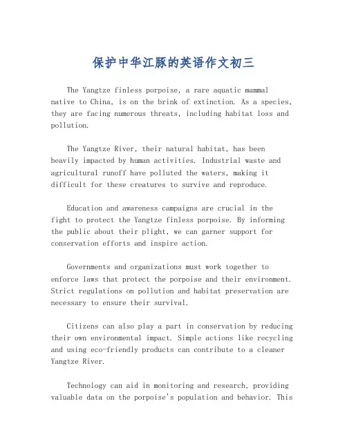 保护中华江豚的英语作文初三