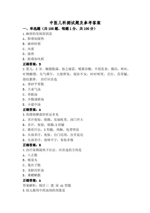 中医儿科测试题及参考答案