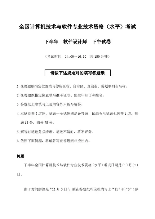 2021年下半年软件设计师下午试题及答案