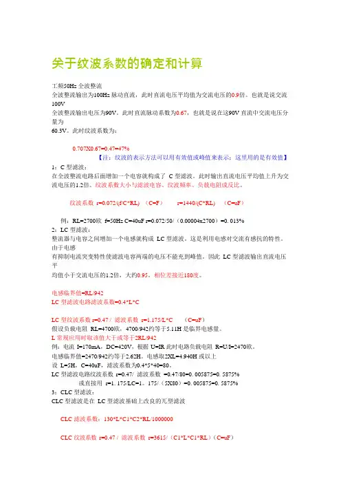 关于纹波系数的确定和计算(可编辑修改word版)
