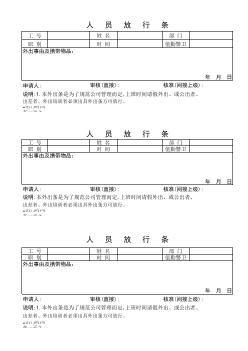 人员外出条样板