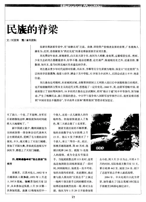 民族的脊梁