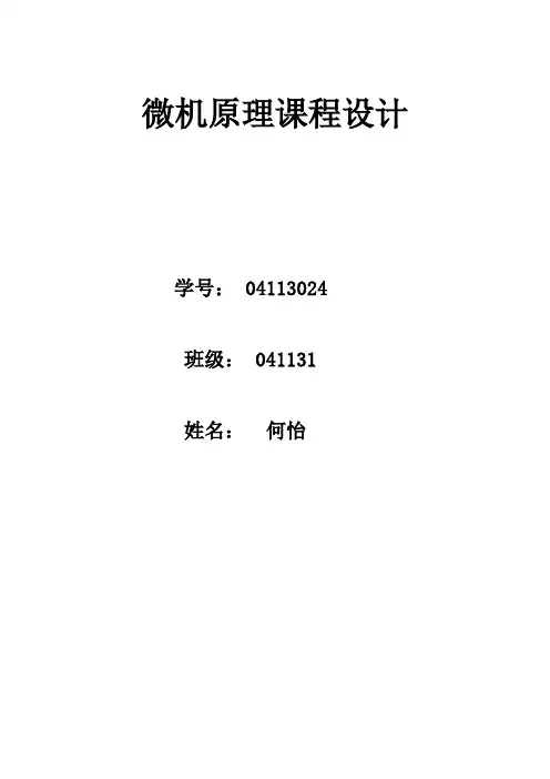 微机原理课程设计用8088构成最小系统