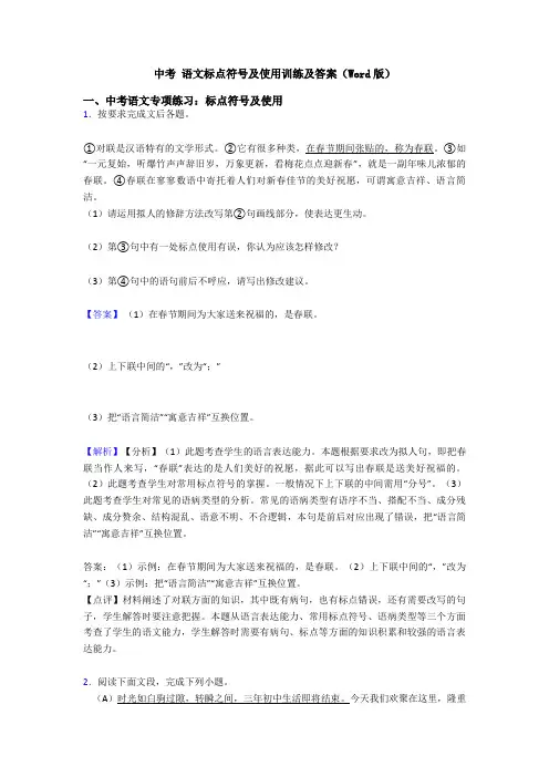 中考 语文标点符号及使用训练及答案(Word版)
