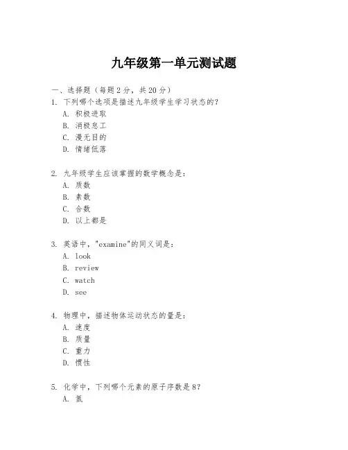 九年级第一单元测试题
