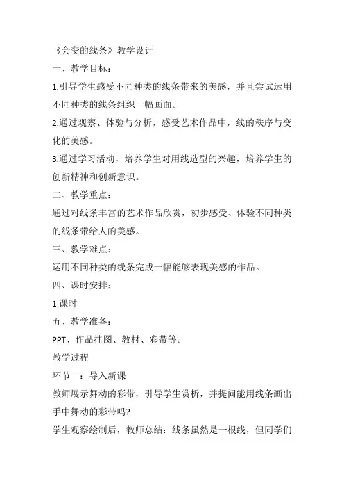 人美版二年级上册美术教案《会变的线条》