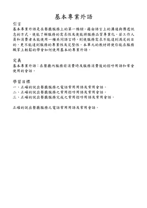星级酒店餐厅基本专业外语