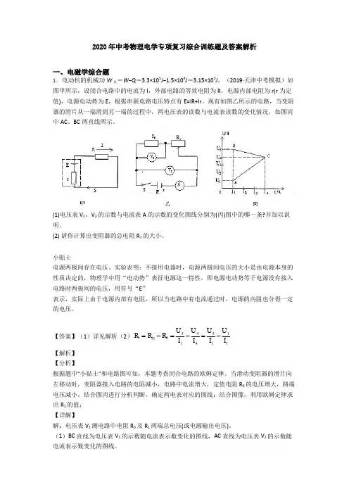 2020年中考物理电学专项复习综合训练题及答案解析
