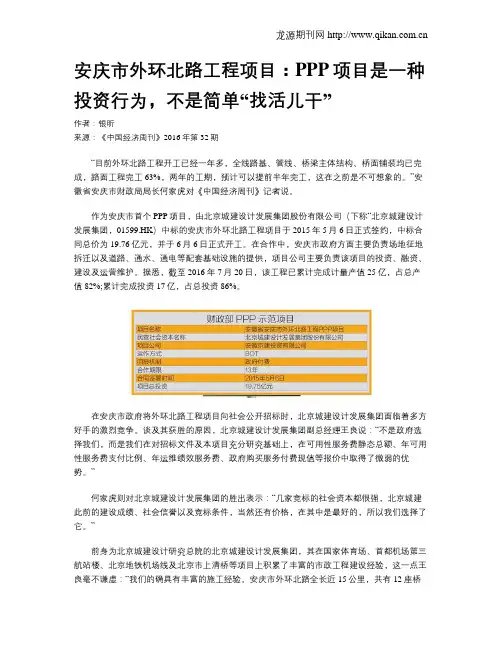 安庆市外环北路工程项目：PPP项目是一种投资行为,不是简单“找活儿干”