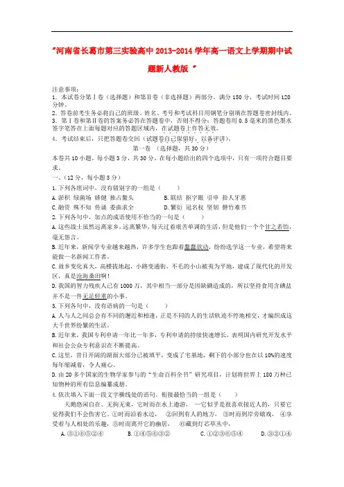 2013-2014学年高一语文上学期期中试题新人教版 第 131套)