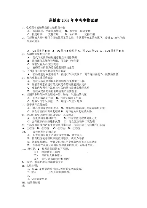 甘肃省中考生物试题及答案