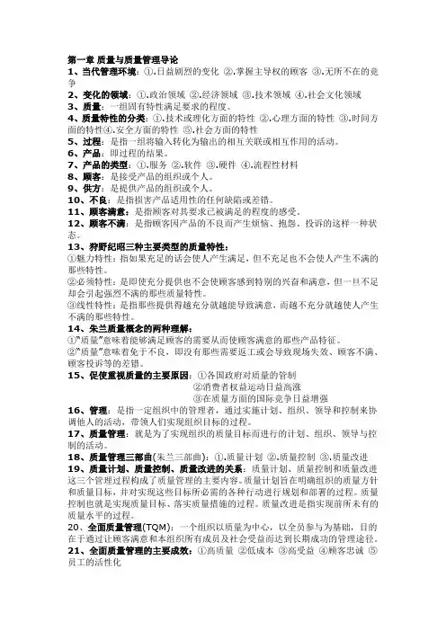 自考质量管理学知识点整理