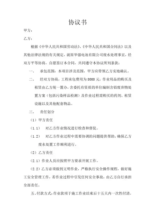污水处理协议书