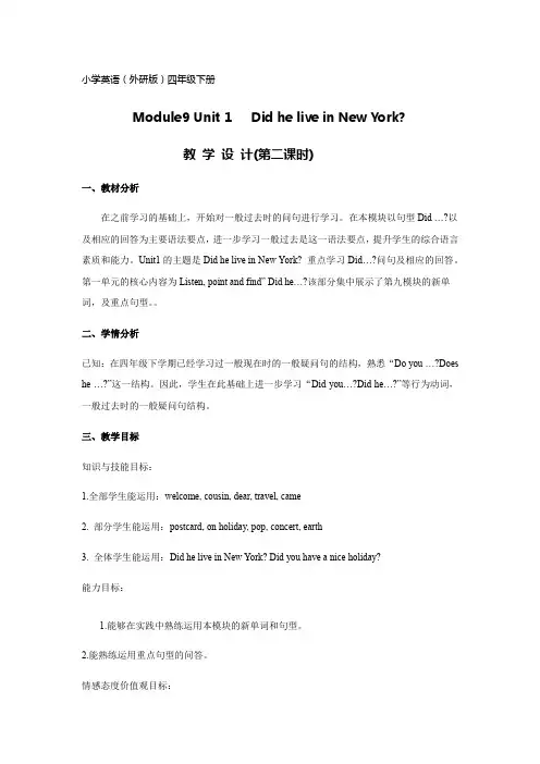四年级英语下册教案-Module 9 Unit 1 (2)-外研版(三起)