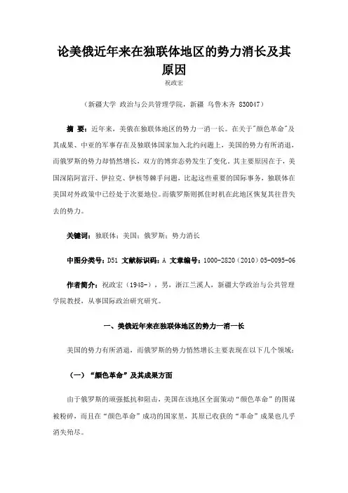 论美俄近年来在独联体地区的势力消长及其原因