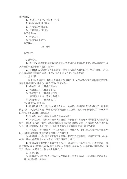 一年级下册《竹乡之歌》教案01