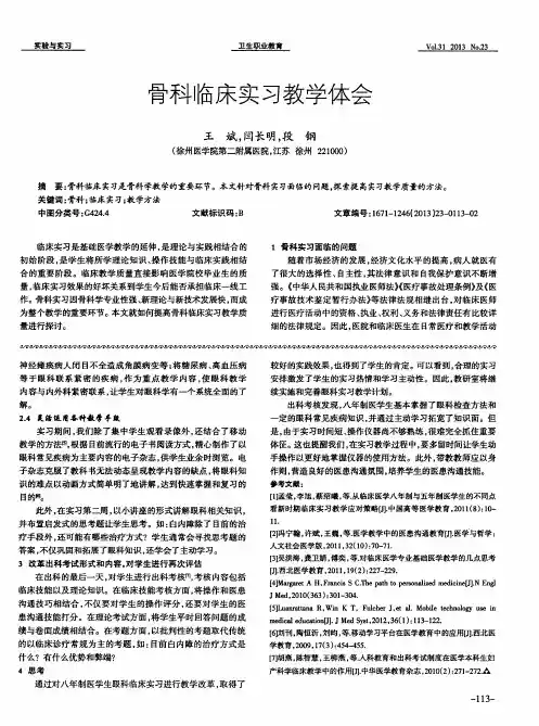 骨科临床实习教学体会